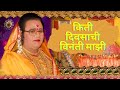 Baliram Pujari किती दिवसाची विनंती माझी Akshay Music Compa