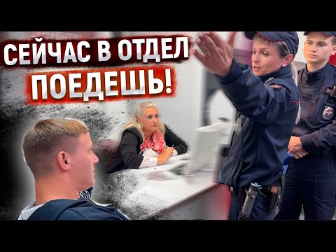 РАЗВОД КЛИЕНТОВ НА ПЕРСОНАЛЬНЫЕ ДАННЫЕ? / ПОЛИЦЕЙСКИЙ ХОЧЕТ ЗАДЕРЖАТЬ БЛОГЕРА И УВЕЗТИ В ОТДЕЛ