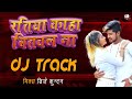Ratiya Kaha Bitawal Na Dj Track Ratiya Kaha Bitawala Na Dj Track Ratiya Kahan Bitaula Na DJ Track
