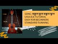 বকুল ফুল বকুল ফুল (Standard tunning) // ukulele tutorial for beginners // Anamika Anu