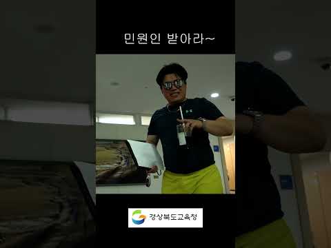 악성민원 멈춰! #shorts