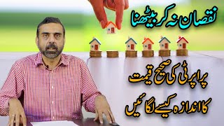 DETERMINE RIGHT PRICE OF PROPERTY | How to know what to pay for real estate in Pakistan | Ghar Plans