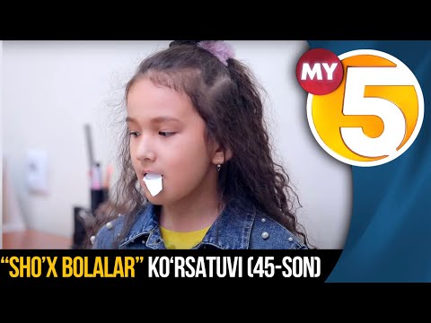 “Sho’x bolalar” (45-son)