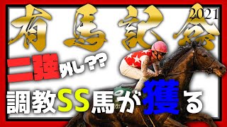 有馬記念予想 二強対決に割って入る馬はコイツだ！現在4連勝中の波に乗れ！中央G1全レース1万円賭ける企画始めました！