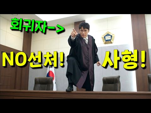 와.. 지성 개판사 연기 미쳤다ㅋㅋ 비리판결로 인생 종친 판사가 회귀하여 인생의 속죄를 위해 범죄자는 무조건 사형시켜버리는 개쩌는 사이다 회귀물 떴다 [판사 이한영]