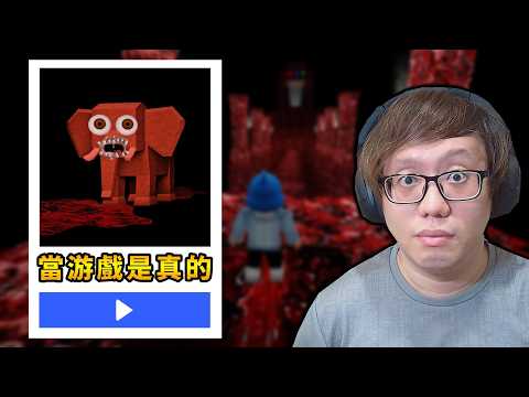每當你加入遊戲的時候會變得越恐怖，你的帳號會被盜！！！【When The Game Is Real】【ROBLOX 機械方塊】【AH WONG】