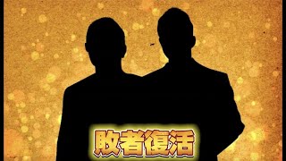 第19回祇園お笑い新人大賞【7組目】敗者復活組