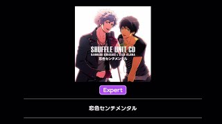【ライエモ】初見プレイ！恋色センチメンタル EXPART プレイさせて頂きました。