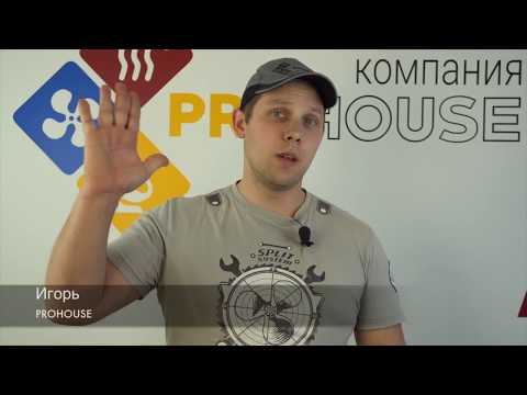 PROHOUSE. Installation, sales, and maintenance of split systems in Rostov-on-Don.