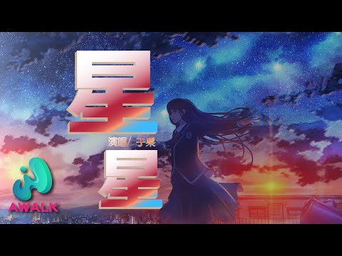 yu guo - xing xing【Pinyin Lyrics】ce lian