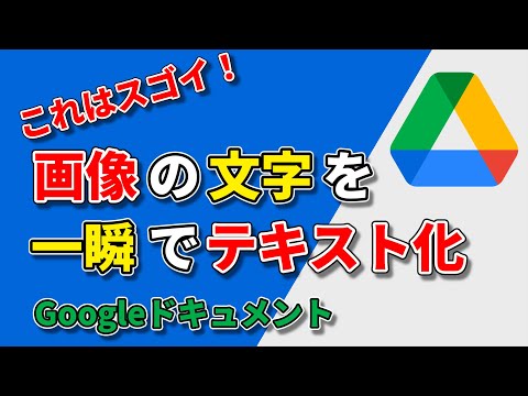 【超簡単】Googleドキュメントで画像の文字をテキスト化する方法！