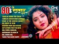 ️90 S के सदाबहार गाने ️ Old Hindi Love Songs Udit Narayan Alka Yagnik 