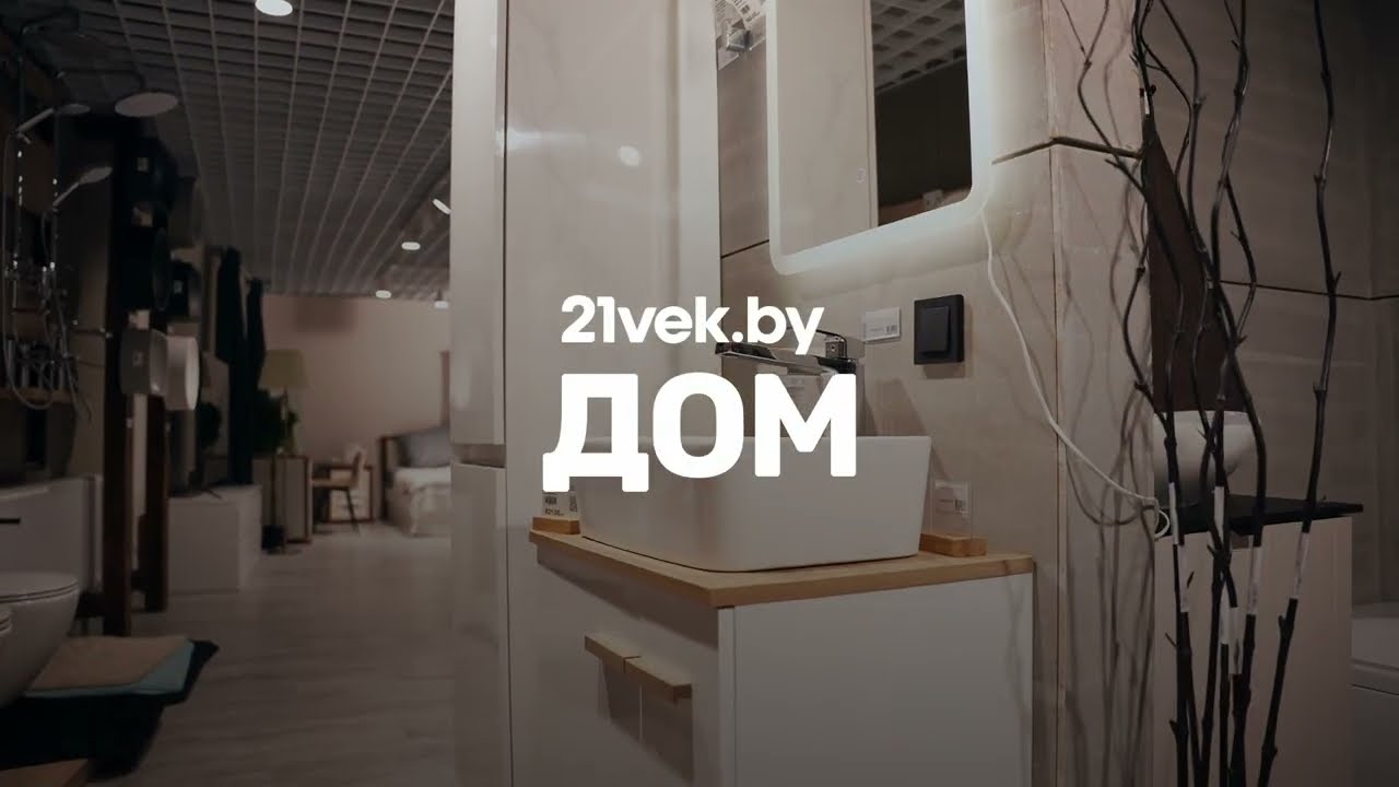 21vek.by  ДОМ - Сантехника
