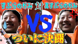 すぷらのかみと真のすぷらのかみを対決させたらマジでやばいことになったｗｗｗ【スプラトゥーン２】