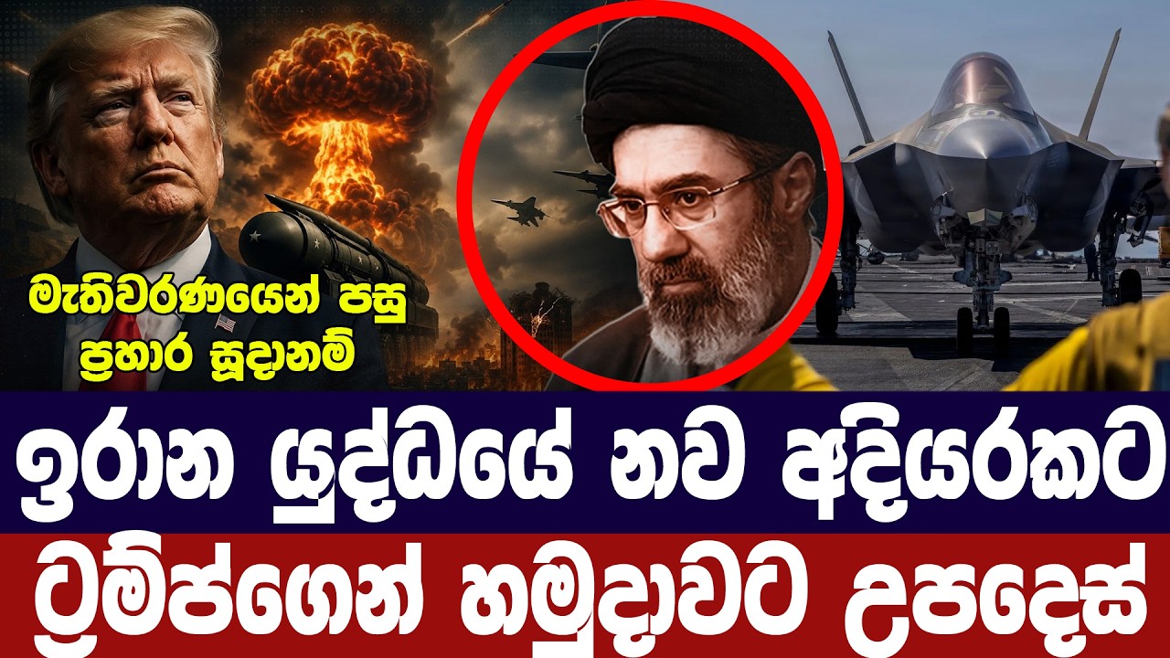 මැතිවරණයෙන් පසු ඉරාන ප්‍රහාරයකට ට්‍රම්ප්ගෙන් හමුදා