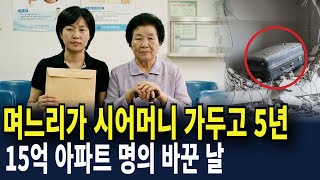 Download lagu 2008년 수유동 70대 여성 실종, 5년 뒤 안방 붙박이장에서 밝혀진 충격적인 진실 mp3