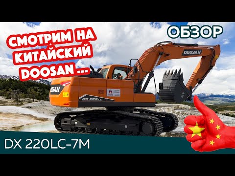 Doosan DX220LC-7M [4]