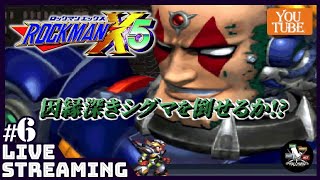 【ロックマンX5】水曜無理だから今やっちゃう。