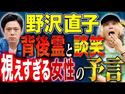 看護学科 【野沢直子】予言全て的中！背後霊と談笑する謎の女性の正体は！？怪談嫌いの野沢さんが体験した不思議な怖い話
