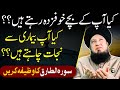 Benefits of Surah Tariq || Mufti Muneer Ahmad Akhoon || RahamTV Zikr-o-Dua