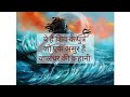 Shiv Aur Jalandhar Ki Kahani Kaun Tha Jalandhar Part 1 Jalandhar Shivji