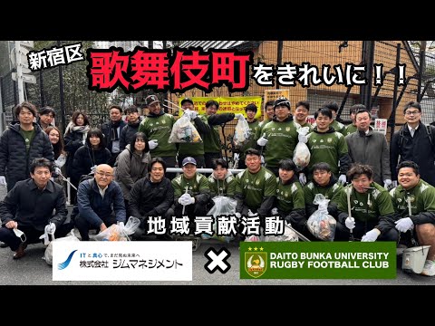 【ラグビー部】スポンサー株式会社ジムマネジメントとの地域貢献活動