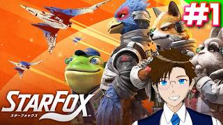 【スターフォックス】＃1 新生スターフォックスだ！！(Star Fox)Switch 2 ゲーム実況 ライブ配信 寝落ち・作業用