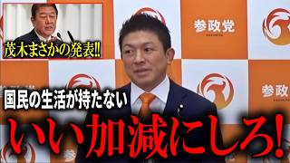 【緊急】神谷宗幣が自民党高市早苗、茂木大臣のまさかすぎる発表に大激怒!【トランプ 日米会談】【参政党神谷宗幣】【参政党】【衆議院】【参議院】【国会】