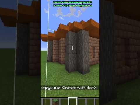 сорр за приближение, не знаю почему так, как пользоваться структурным блоком в майнкрафт