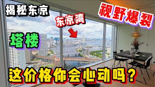 [問卦] 東京港區公寓不用三千萬?