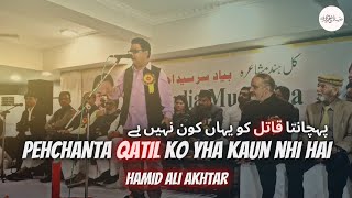 Pehchanta Qatil Ko Yha Kaun Nhi Hai | Hamid Ali Akhtar | All India Mushaira