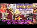 ஓடக்கரை R சுரேஷின் ஆதி கருடவனே நீல மேக