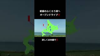 新緑のふくろう湖オープンドライブと隠れ家カフェ「緑月」の絶品スイーツ