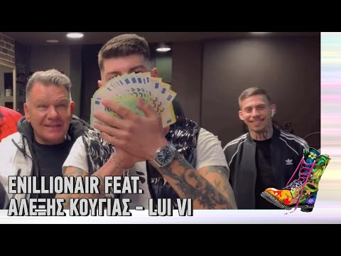 Ράδιο Αρβύλα | Enillionaire feat. Αλέξης Κούγιας - LUI VI | Top Επικαιρότητας (3/3/22)