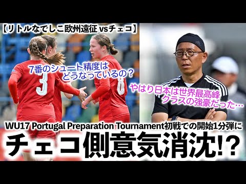 [Little Nadeshiko European Tour vs Czech Republic] "Japan was a world-class powerhouse after all....