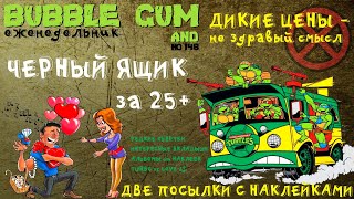 Огромная посылка. Вкладыши, наклейки, обёртки, альбомы от жвачек. Обзор 148 от Plombir13
