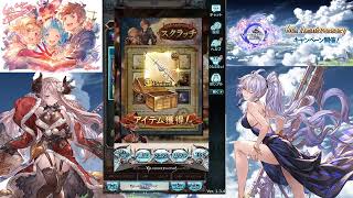 【 グラブル 】6ｔｈフェスガチャ回しつつ雑談配信