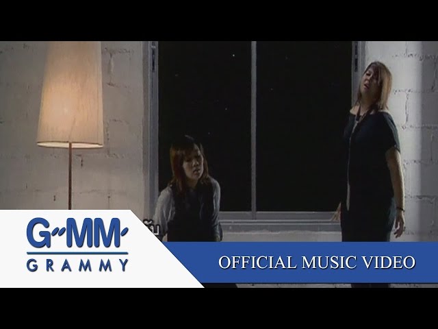นอนไม่หลับ , พลอย พรทิพย์ - เต้น นรารักษ์