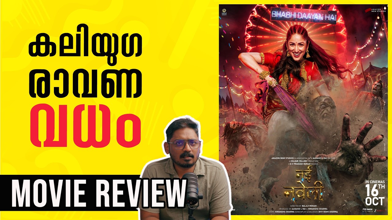 Nayyi Naveli Movie Review Malayalam | Unni Vlogs Cinephile