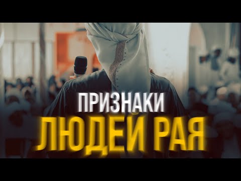 Признаки ЛЮДЕЙ РАЯ