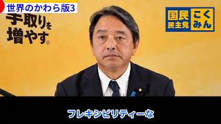 国民民主党・榛葉賀津也がフリー記者の質問に驚愕した瞬間とその背景