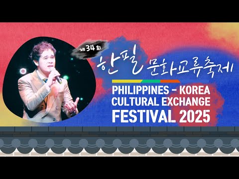 2025 한필문화축제_경연대회#5 | 제34회 한필문화축제 | 필리핀 뉴스룸 | 필리핀한인총연합회