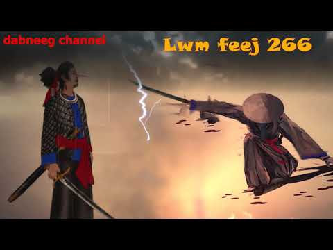 Lwm feej tub nab dub ntu 266 - Tooj loob - tawm tsam tus yeeb ncuab phem - story