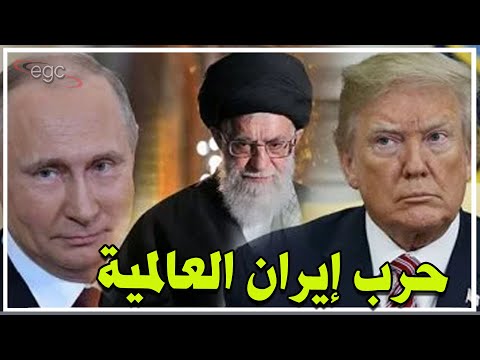 إيران تشعل شرارة الحرب العالمية : صراع الصواريخ والتهديدات النووية يحاصر الشرق الأوسط