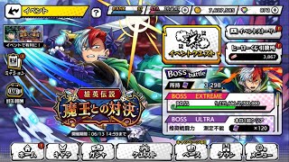 ヒロトラ4周年イベント雄英伝説魔王との対決