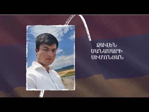 Ձեզ բացակա չենք դնի․ Զավեն  Սիմոնյան