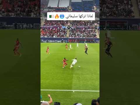 لماذا تركها سليماني في مباراة الجزائر وسودان #الجزائر #automobile #tiktok #اكسبلور #مباريات_اليوم