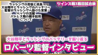 大谷翔平とラッシングのバッテリーについて#大谷翔平現地映像 #大谷翔平速報#ohtanishohei