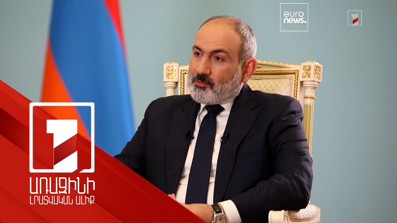 Խաղաղություն ոչ միայն կարող է, այլև պետք է լինի. վարչապետի հարցազրույցը՝ «Եվրոնյուզին»