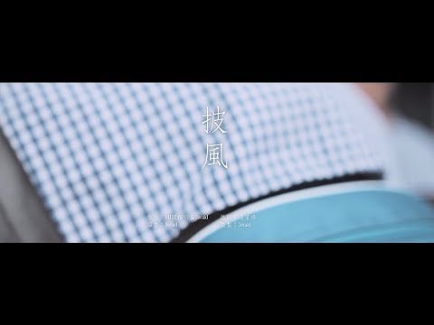 陳奕迅 - 披風